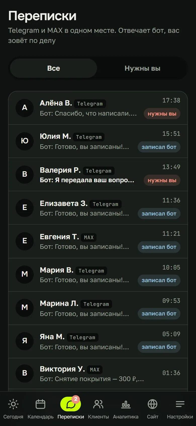 Вкладка «Переписки» в кабинете мастера: диалоги бота с клиентами из Telegram и MAX