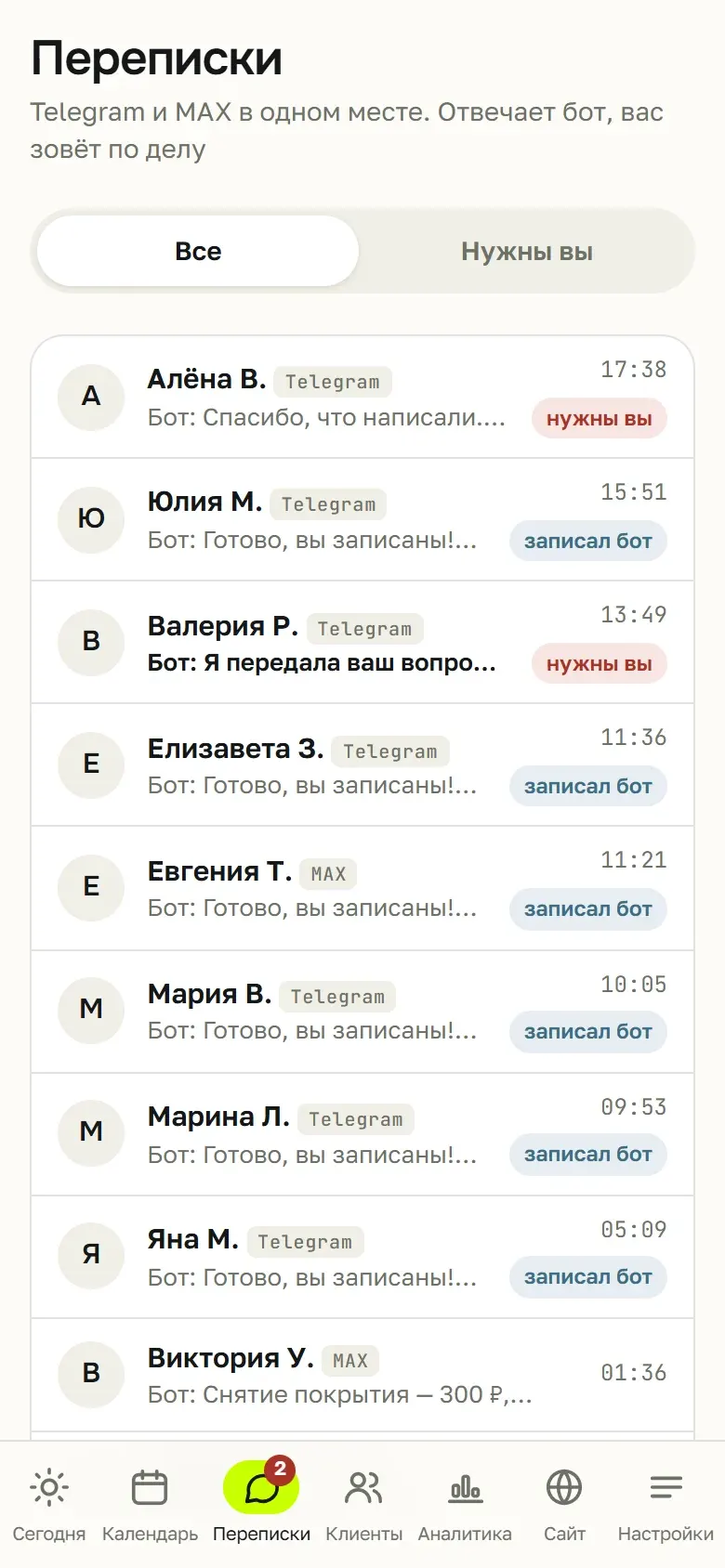 Вкладка «Переписки» в кабинете мастера: диалоги бота с клиентами из Telegram и MAX