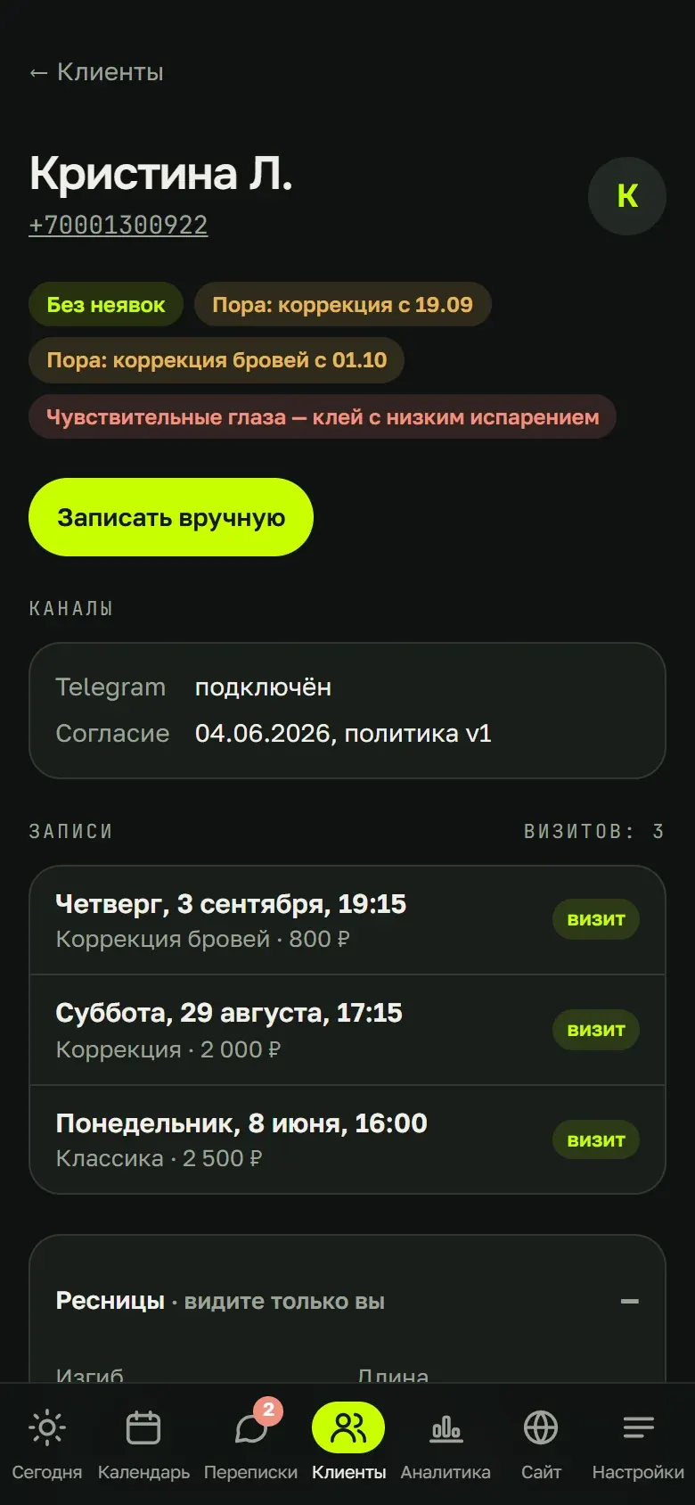 Карточка клиента: метки, аллергия, согласие и история визитов