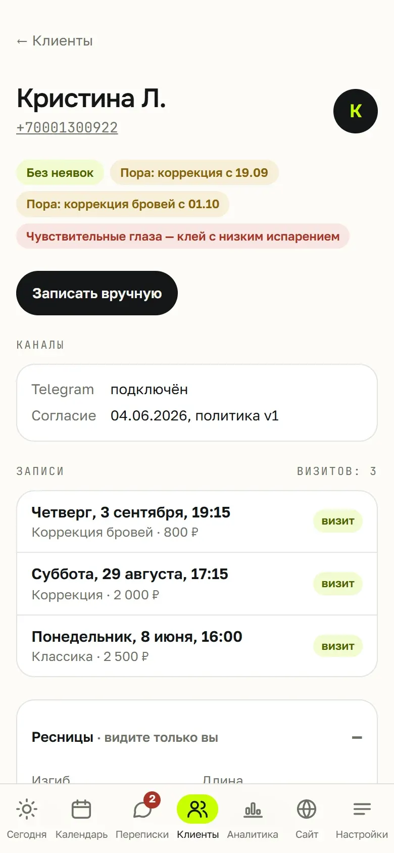 Карточка клиента: метки, аллергия, согласие и история визитов