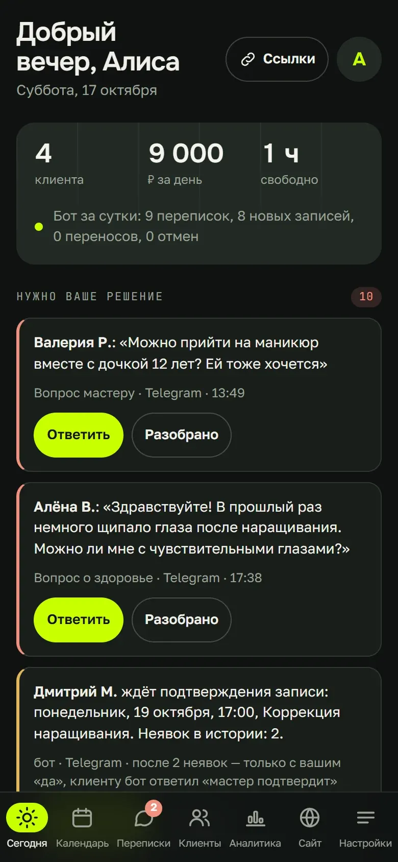 Экран «Сегодня» в кабинете мастера: сводка дня и «Нужно ваше решение» с записями, которые ждут подтверждения