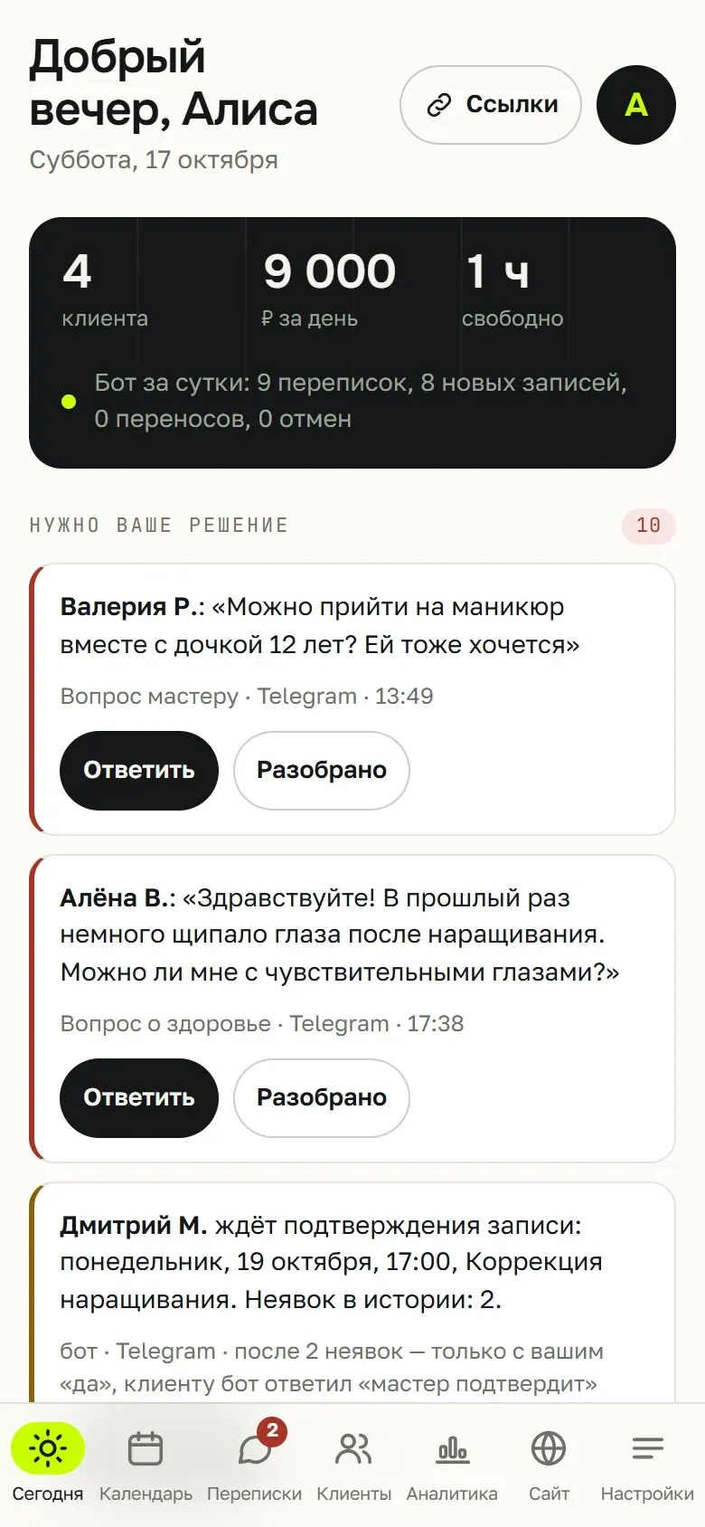Экран «Сегодня» в кабинете мастера: сводка дня и «Нужно ваше решение» с записями, которые ждут подтверждения