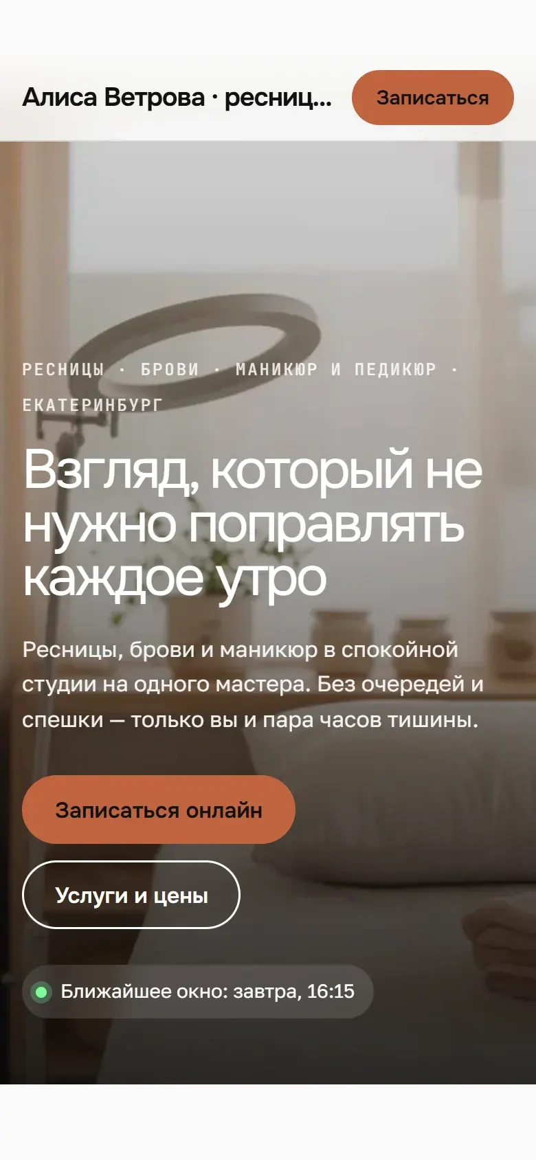 Промо-лэндинг мастера на телефоне: фото и кнопка «Записаться онлайн»