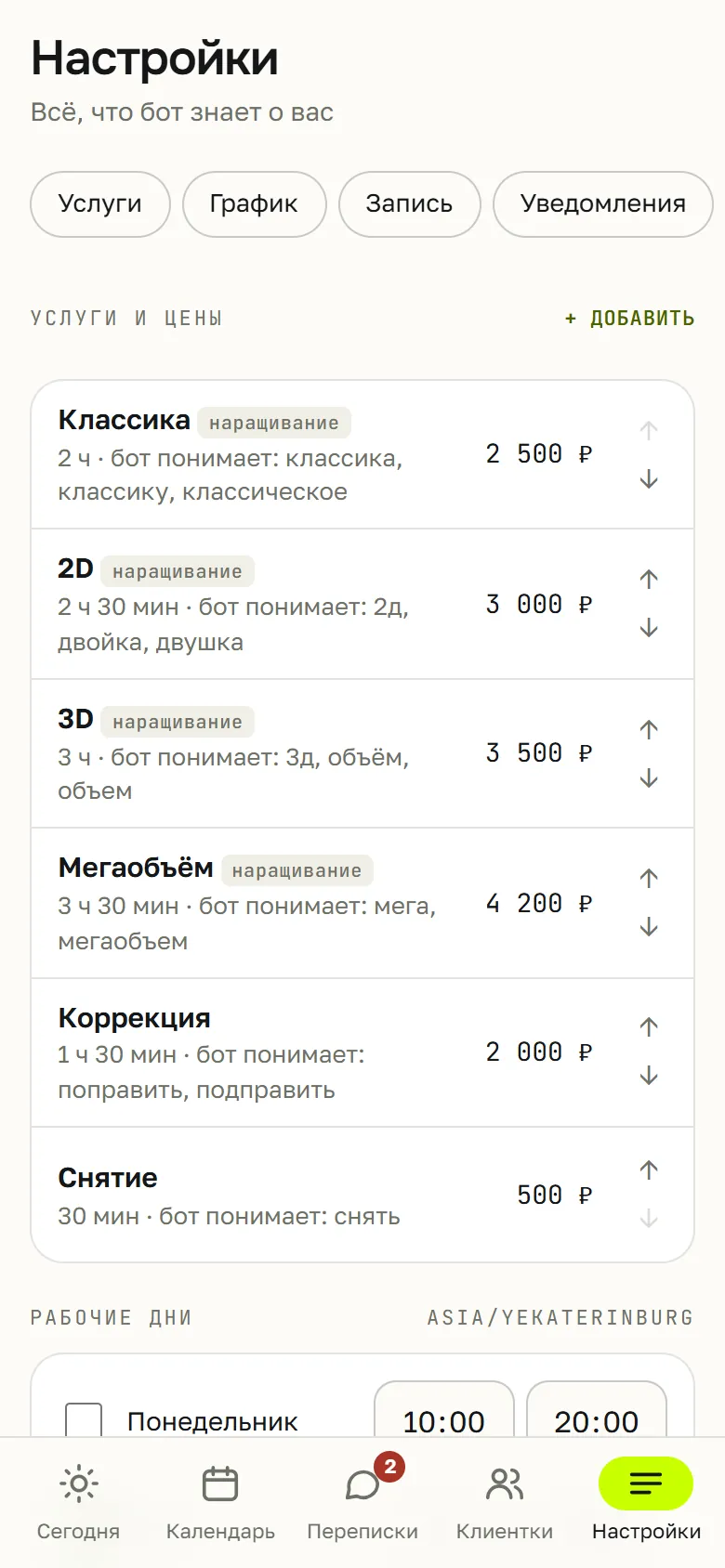 Настройки: услуги с длительностью и ценой, рабочие дни